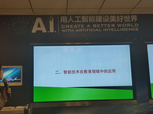 350,人工智能及其教育应用
